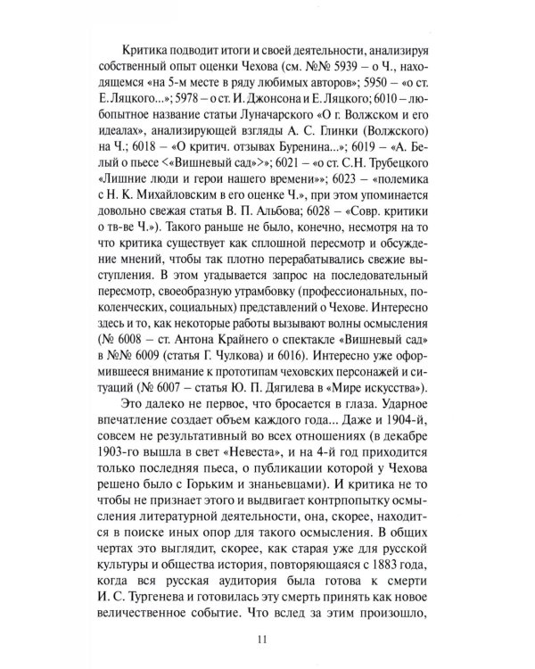 Чеховский вестник: сборник. Вып. 45