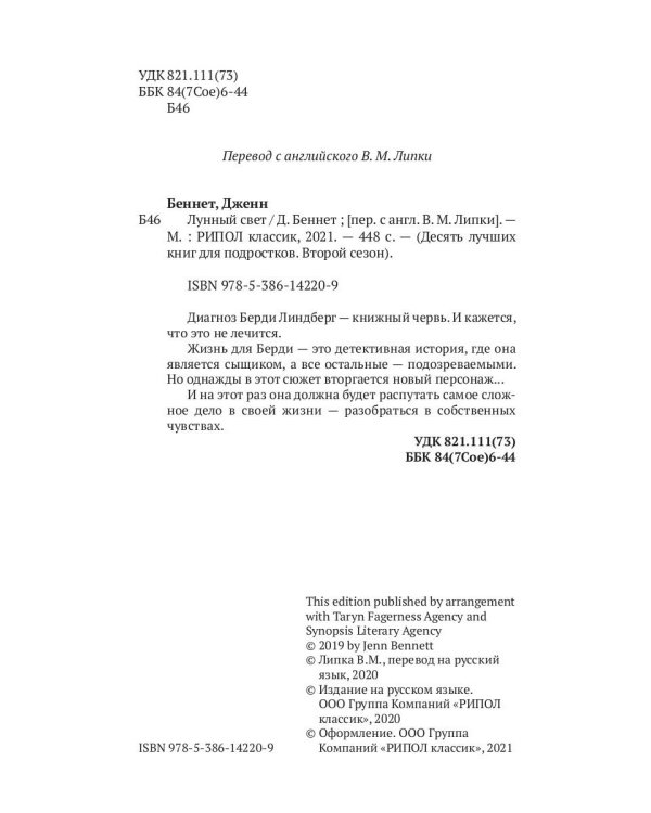 Лунный свет