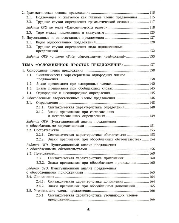 Репетитор по русскому языку для 7-9 классов
