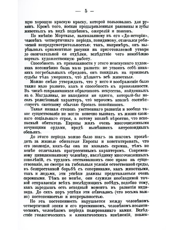 Прогресс нравственности. 5-е изд., стер