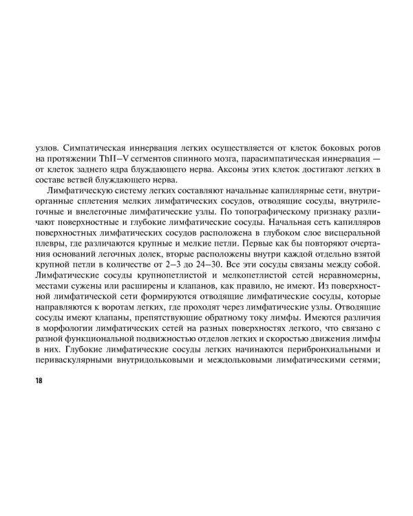 Рак легкого: руководство для врачей