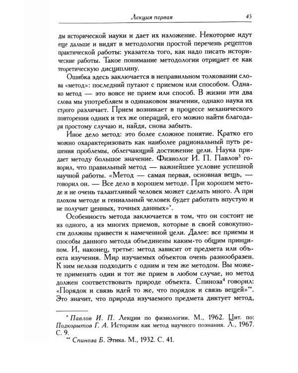 Десять лекций по методологии истории