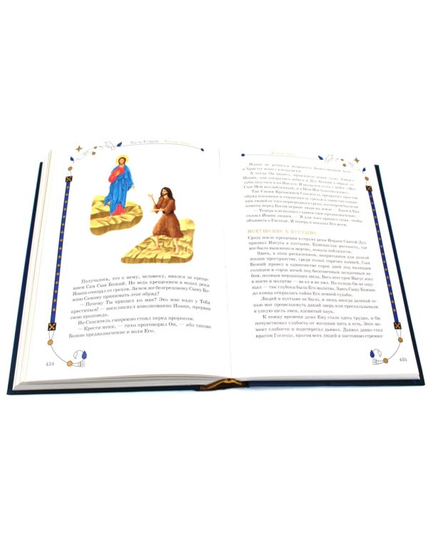 Комплект книг: две истории с библейскими сюжетами для детей