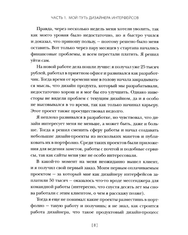 Дизайнер будущего: Как стать востребованным дизайнером сегодня и остаться таковым завтра