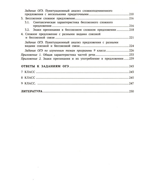 Репетитор по русскому языку для 7-9 классов