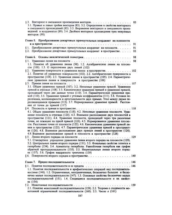 Высшая математика: Учебник. 3-е изд