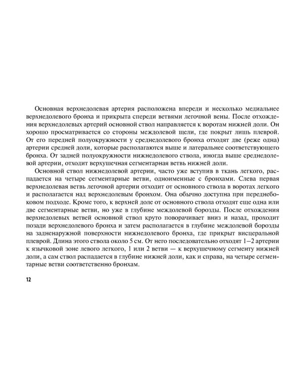 Рак легкого: руководство для врачей