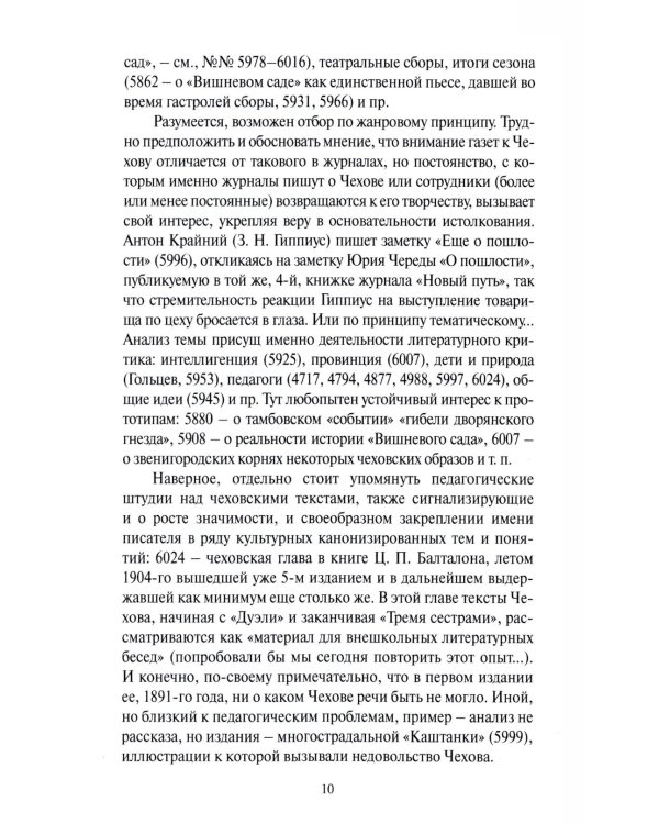 Чеховский вестник: сборник. Вып. 45