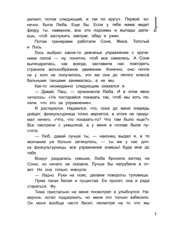 Дурында: повесть