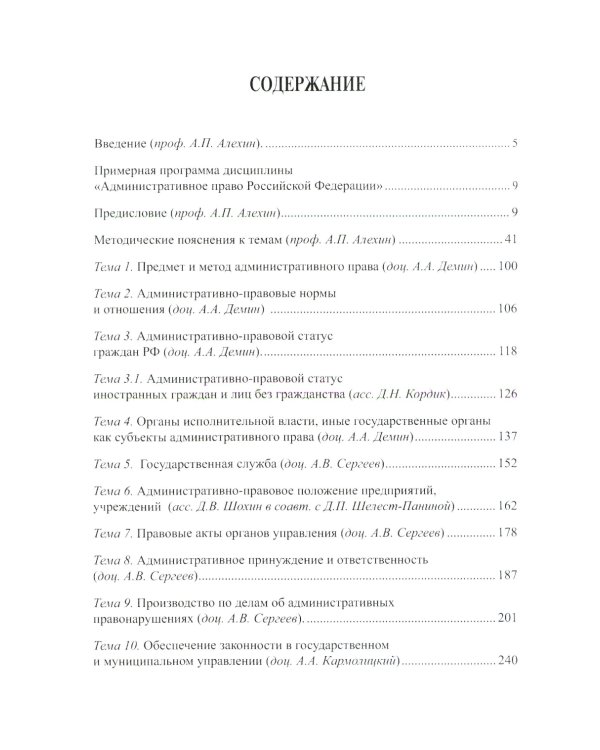 Административное право РФ: Практикум. 2-е изд