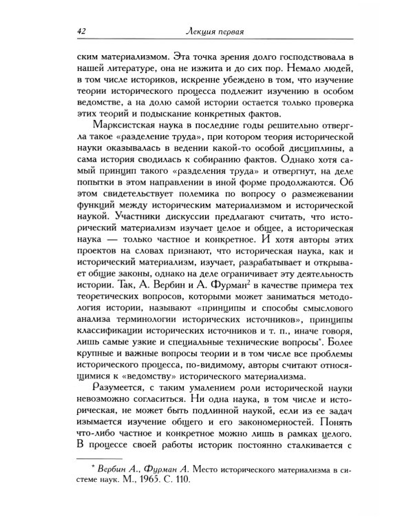 Десять лекций по методологии истории