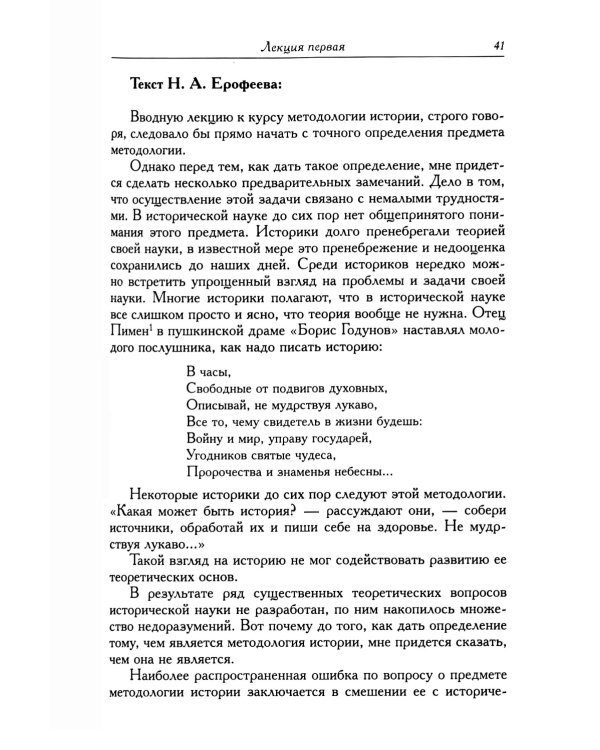 Десять лекций по методологии истории