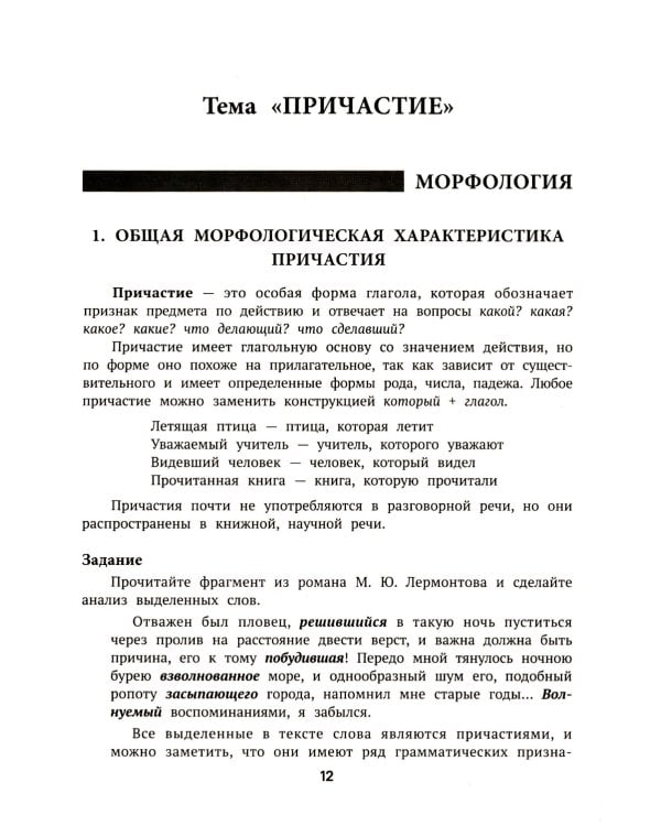 Репетитор по русскому языку для 7-9 классов