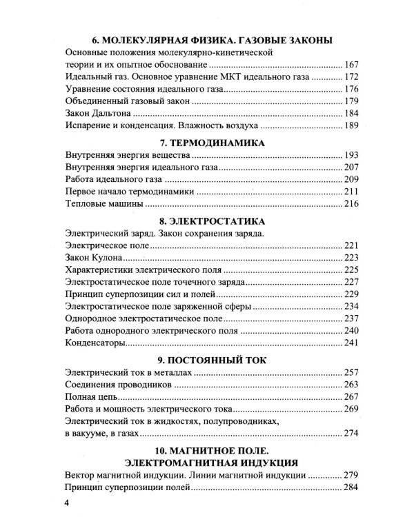 ЕГЭ 2026. 100 баллов. Физика: Самостоятельная подготовка к ЕГЭ