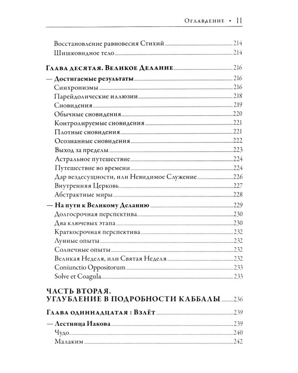 Ребис, или Тайна алхимика. Трактат по оперативной алхимии. Т. 1: Молельня