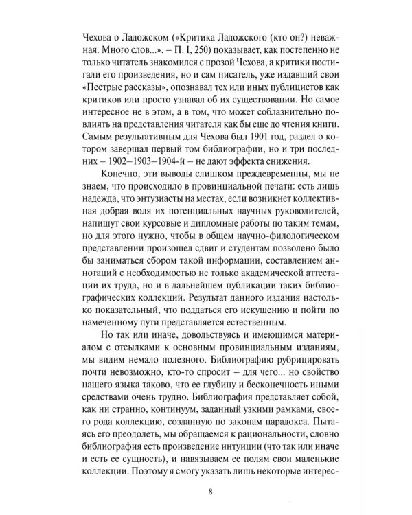 Чеховский вестник: сборник. Вып. 45