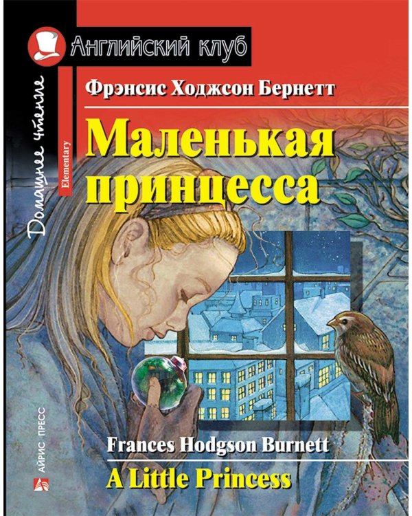 Подборка № 2Е книг из серии "Английский клуб" для изучающих английский язык Уровень Elementary (комплект в 4 кн.)