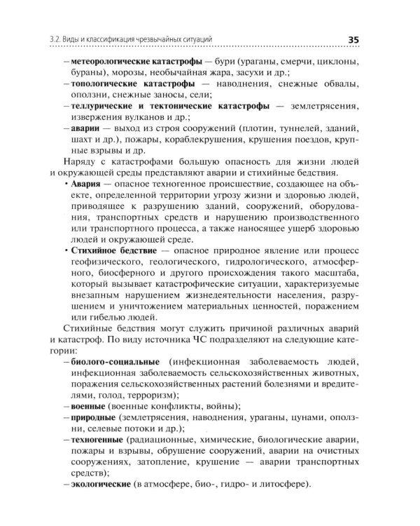 Безопасность жизнедеятельности: Учебник