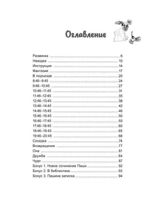 Дурында: повесть