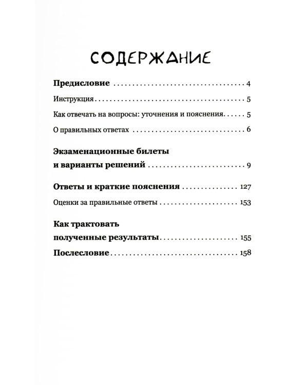 Экзамен для подростков: Игра-тренажер