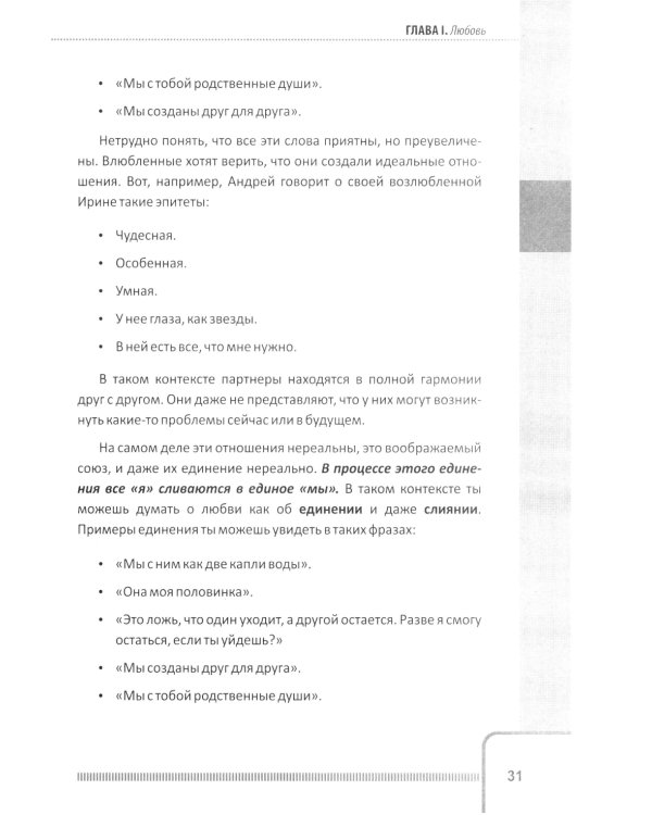 Любовь. Брак. Неверность. Осмысление, преодоление, решение проблем. Доступно от профи. 2-е изд