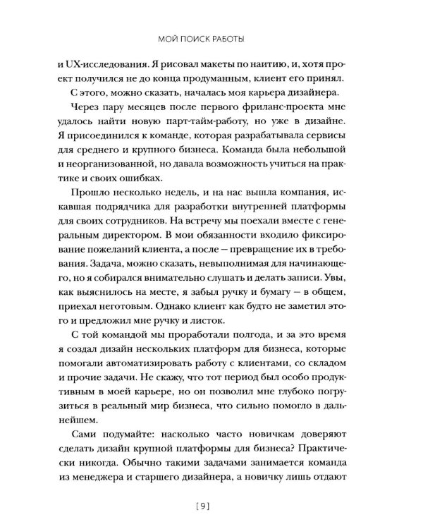 Дизайнер будущего: Как стать востребованным дизайнером сегодня и остаться таковым завтра