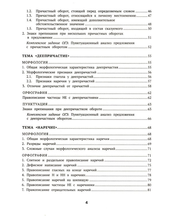 Репетитор по русскому языку для 7-9 классов