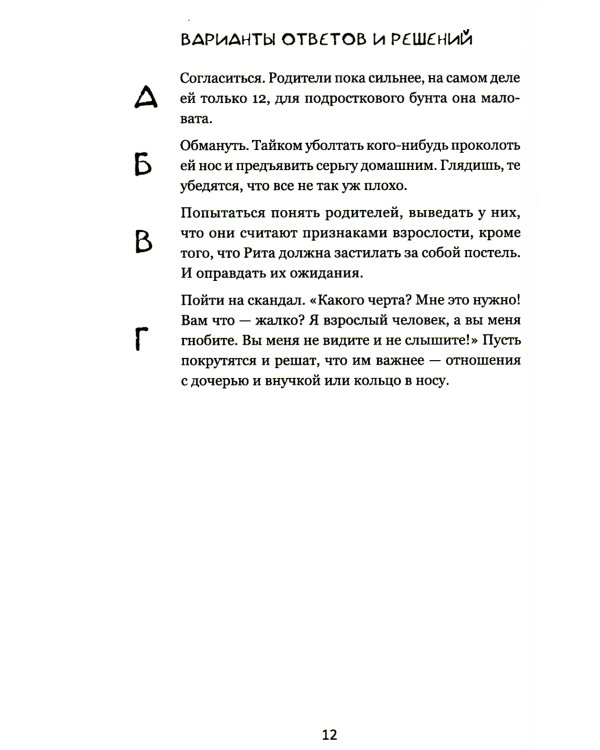 Экзамен для подростков: Игра-тренажер