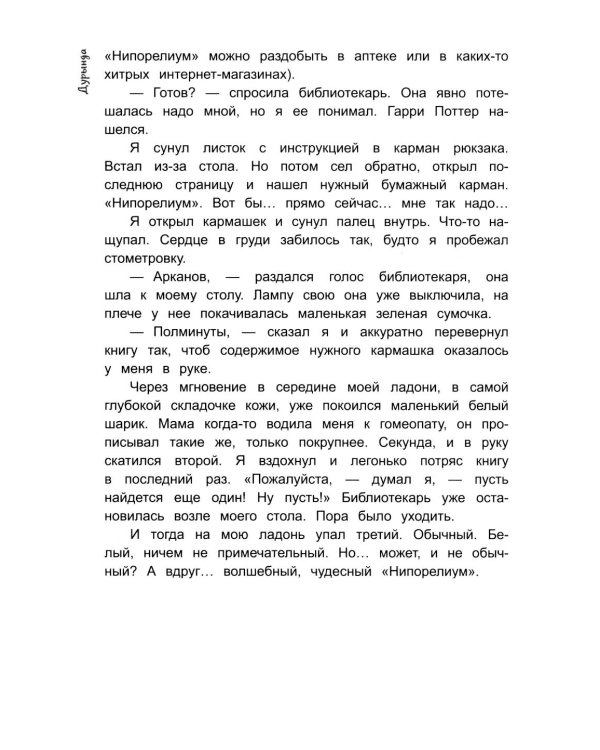 Дурында: повесть