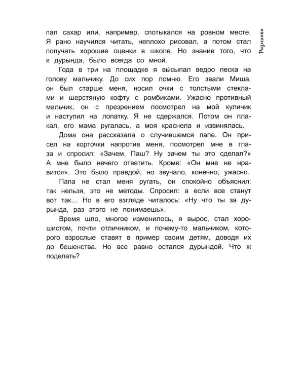 Дурында: повесть