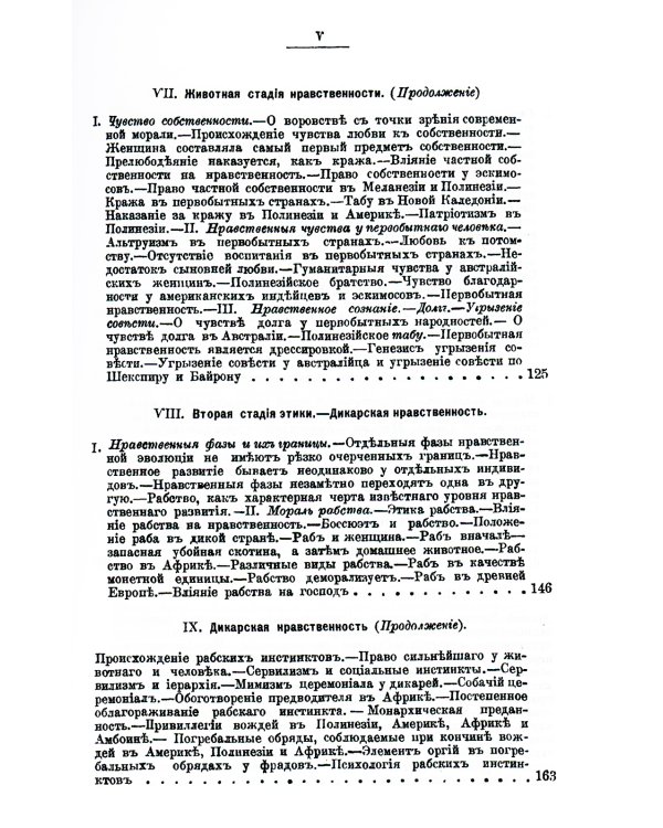 Прогресс нравственности. 5-е изд., стер