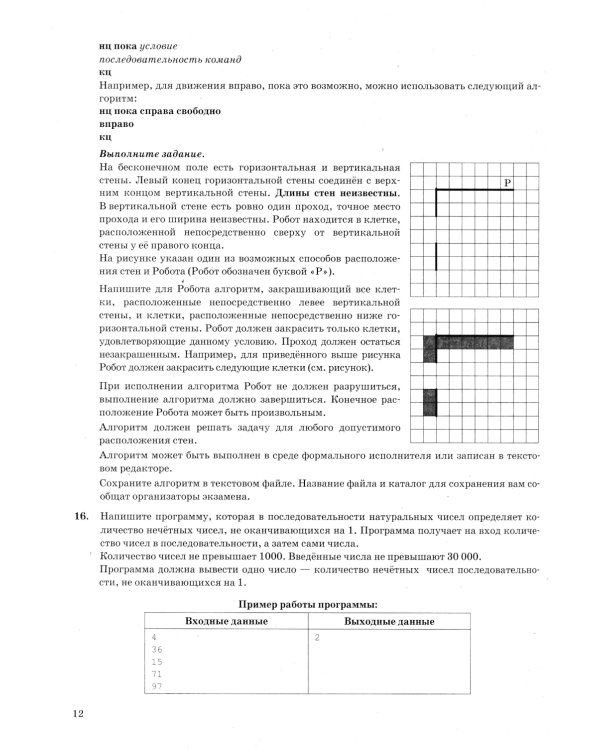 ОГЭ 2025. Информатика. 25 вариантов. Типовые варианты экзаменационных заданий