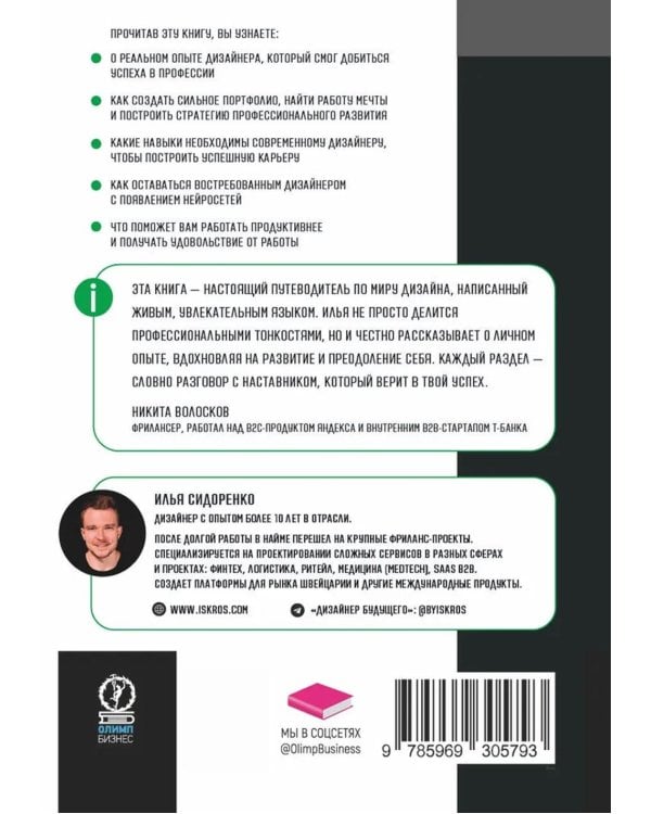 Дизайнер будущего: Как стать востребованным дизайнером сегодня и остаться таковым завтра