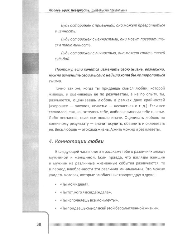 Любовь. Брак. Неверность. Осмысление, преодоление, решение проблем. Доступно от профи. 2-е изд