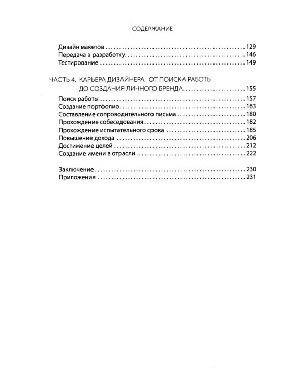 Дизайнер будущего: Как стать востребованным дизайнером сегодня и остаться таковым завтра