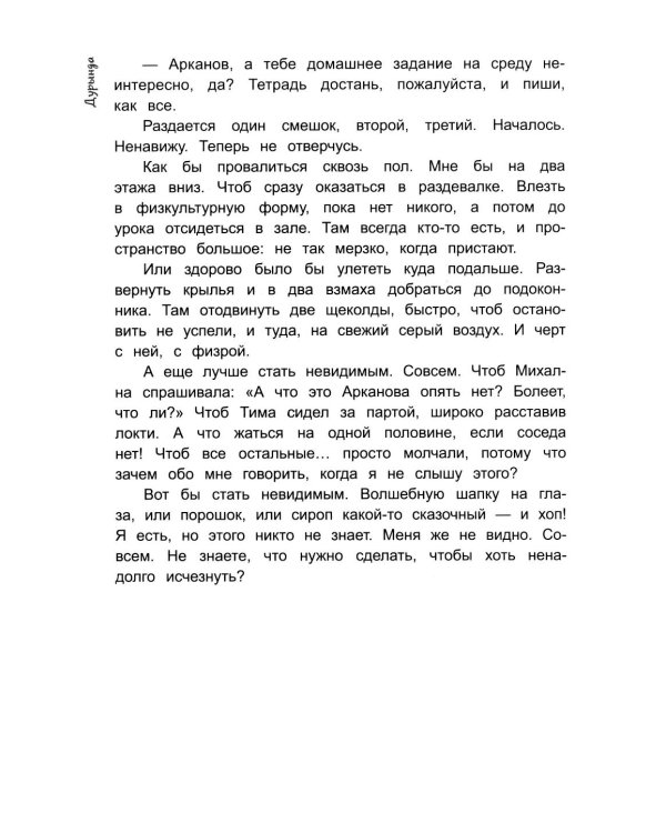 Дурында: повесть