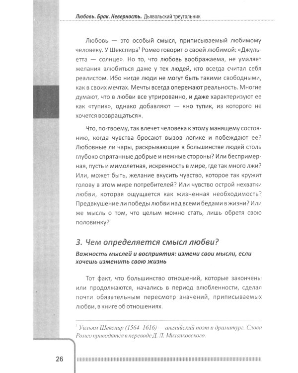 Любовь. Брак. Неверность. Осмысление, преодоление, решение проблем. Доступно от профи. 2-е изд