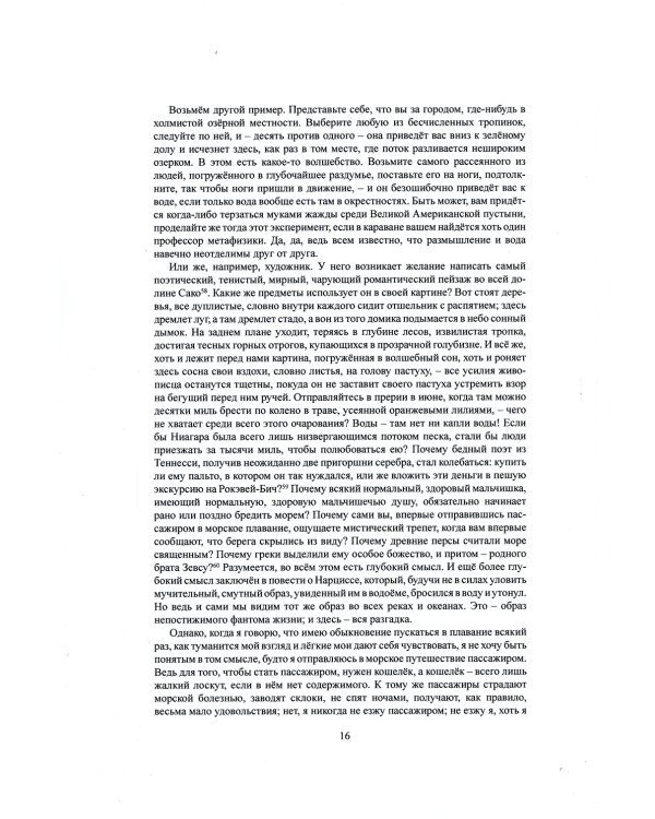 Моби Дик, или Белый Кит