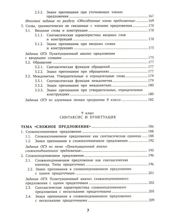 Репетитор по русскому языку для 7-9 классов