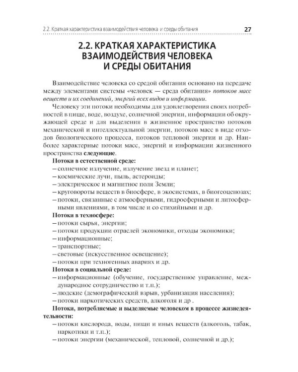 Безопасность жизнедеятельности: Учебник