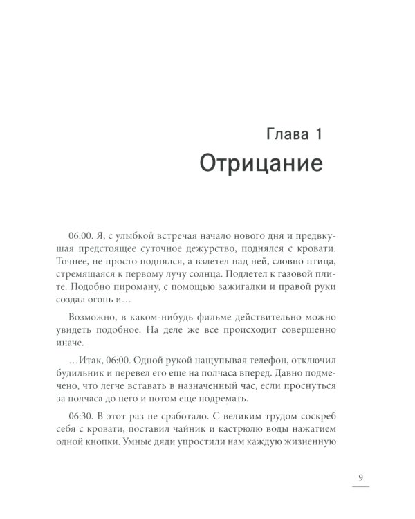 Под вой сирены скорой помощи: записки фельдшера