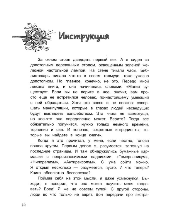 Дурында: повесть