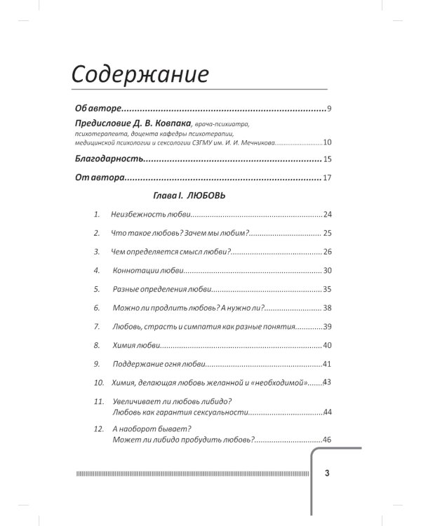 Любовь. Брак. Неверность. Осмысление, преодоление, решение проблем. Доступно от профи. 2-е изд