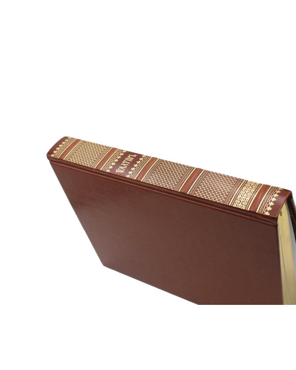 Псалтирь на церковно-славянском языке (Кожа, большой формат, золот.обрез)