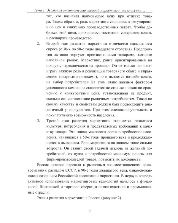 Экономические теории маркетинга: "Инновации и тенденции": Учебное пособие