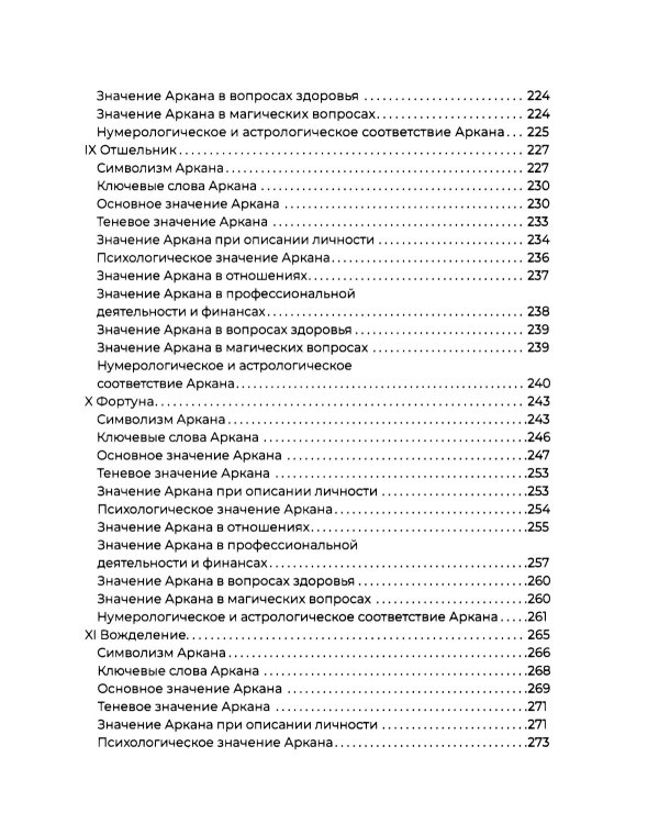 Полное погружение в Таро Тота. Т. 1: Старшие Арканы