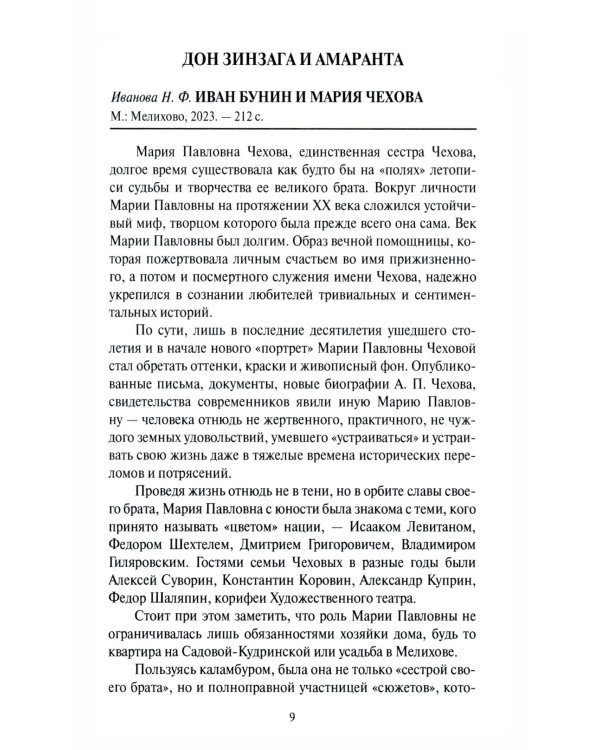 Чеховский вестник: сборник. Вып. 46