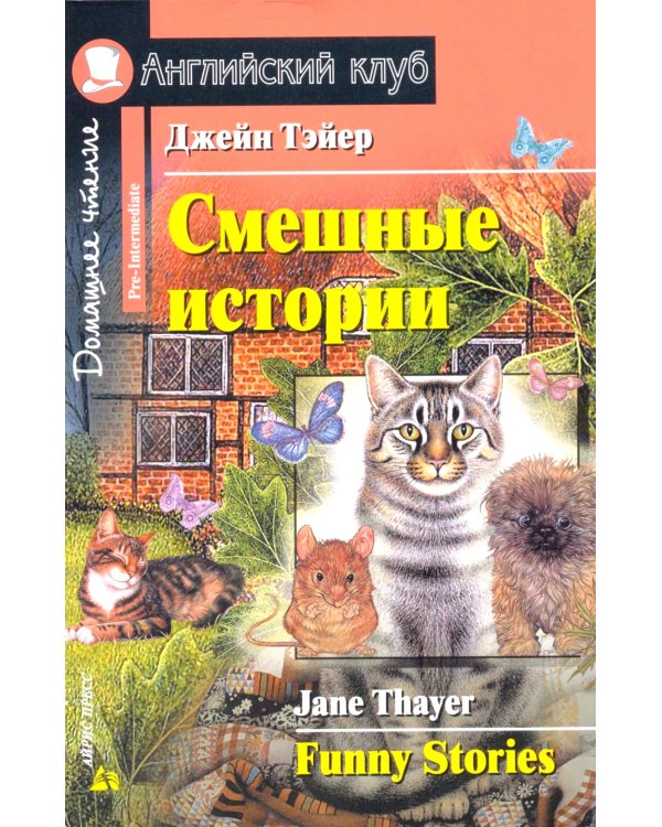 Подборка № 2Р книг из серии "Английский клуб" для изучающих английский язык Уровень Pre-Intermediate (комплект в 4 кн.)
