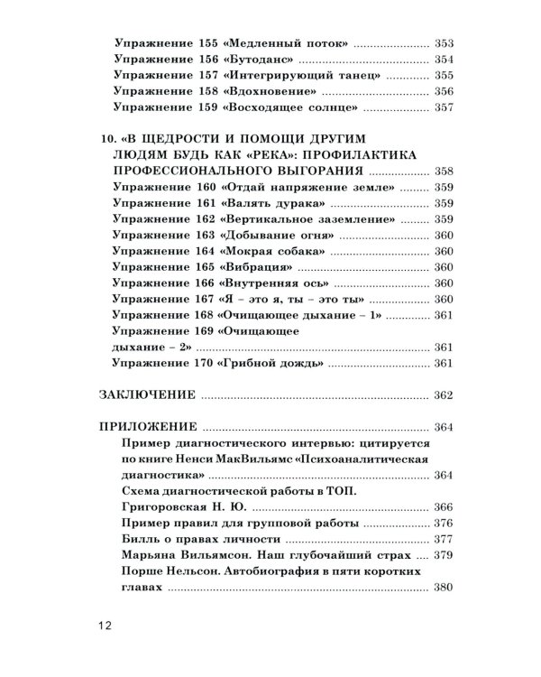Телесно-ориентированная психотерапия Очно и онлайн