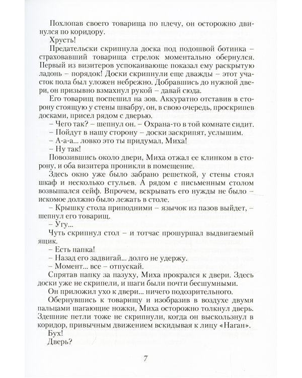 Черная тропа